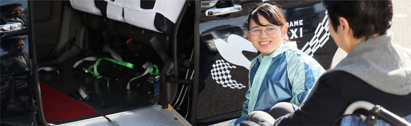 あんしん介護タクシー